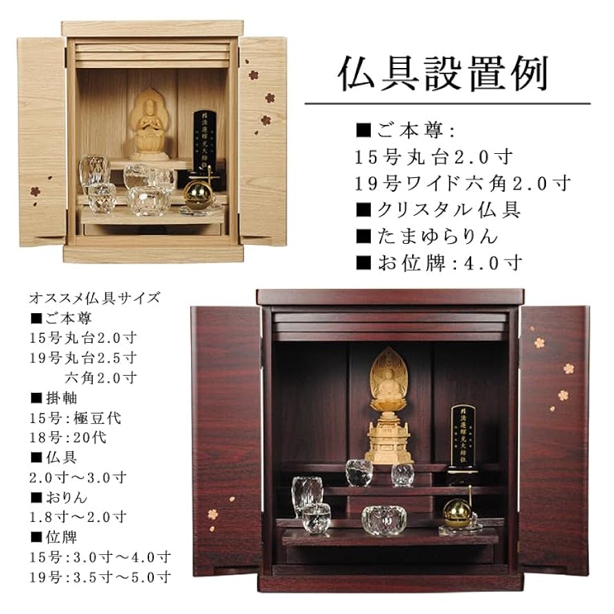 Amazon｜ミニ仏壇【桜都シリーズ】 (ウォールナット色, 15号